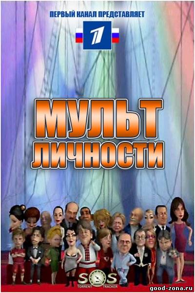 Мульт личности Мульт личности