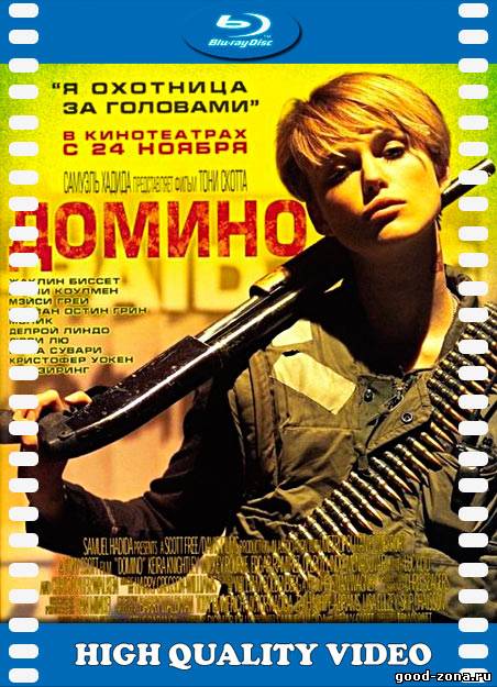 Домино Домино