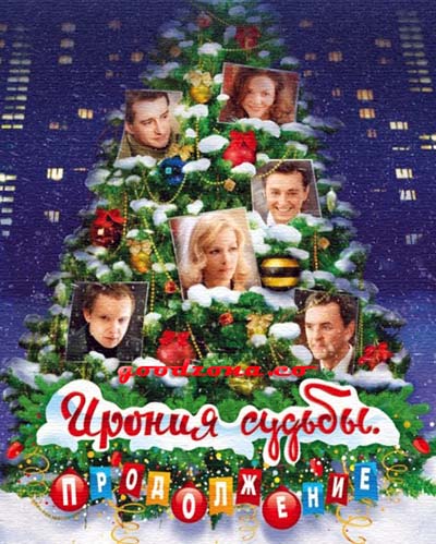 Ирония судьбы. Продолжение (2007) Ирония судьбы. Продолжение (2007)