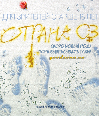 Страна ОЗ (2015) Страна ОЗ (2015)