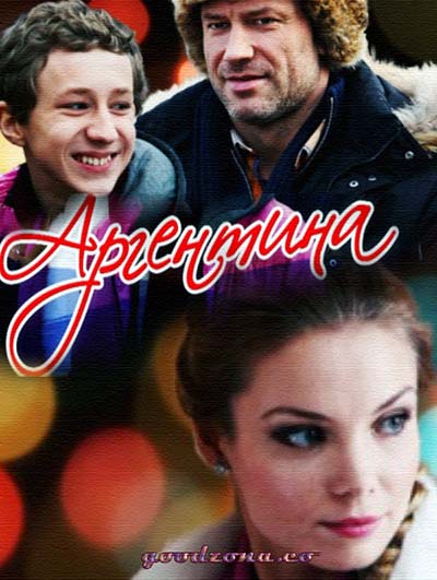 Аргентина (2015) Аргентина (2015)