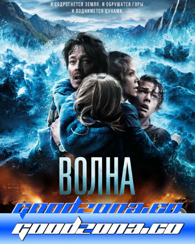 Волна (2015) Волна (2015)