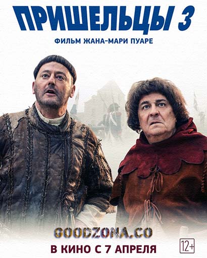 Пришельцы 3 (2016) Пришельцы 3 (2016)