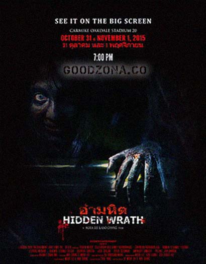 Затаённый гнев (2015) Затаённый гнев (2015)