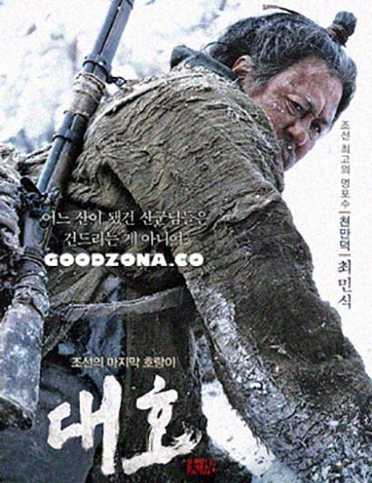 Великий тигр (2015) Великий тигр (2015)