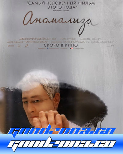 Аномализа (2015) Аномализа (2015)