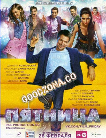 Пятница (2016) Пятница (2016)