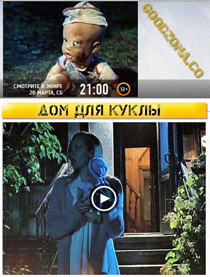 Дом для куклы (2016) Дом для куклы (2016)