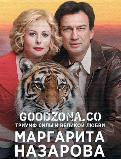 Маргарита Назарова (2016) Маргарита Назарова (2016) 1, 16, 17 серия