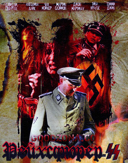 Рейхсфюрер СС / Reichsfuhrer-SS Рейхсфюрер СС / Reichsfuhrer-SS