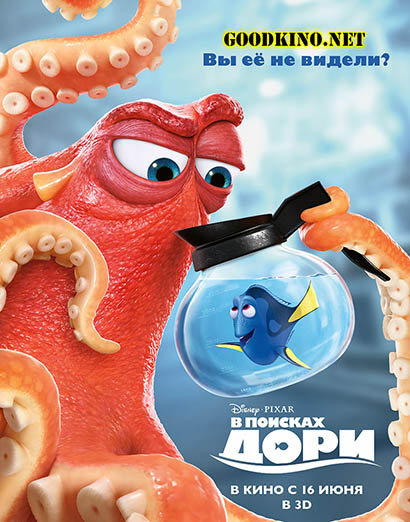 В поисках Дори В поисках Дори
