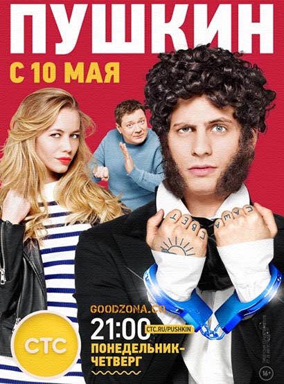 Пушкин (2016) Пушкин (2016)