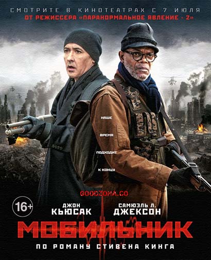 Мобильник (2016) Мобильник (2016)
