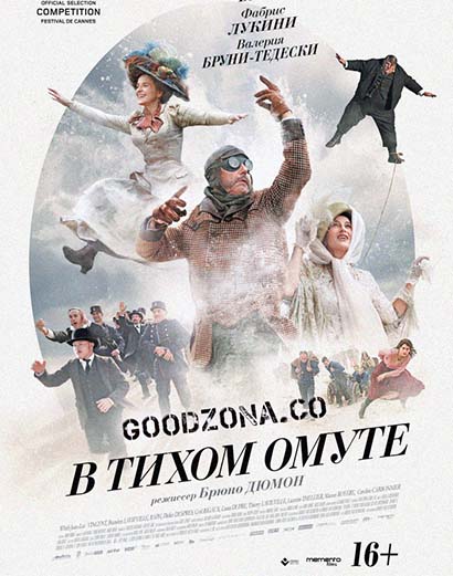 В тихом омуте (2016) В тихом омуте (2016)