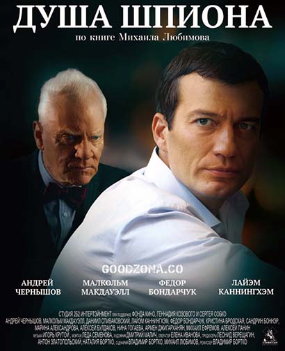 Душа шпиона Душа шпиона