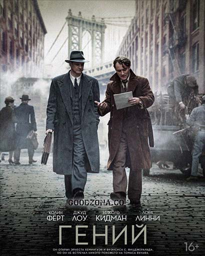 Гений (2016) Гений (2016)