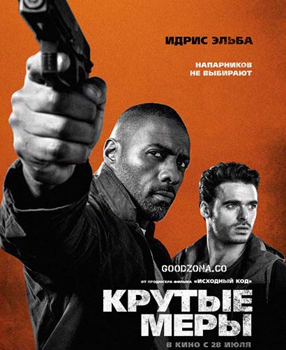 Крутые меры Крутые меры