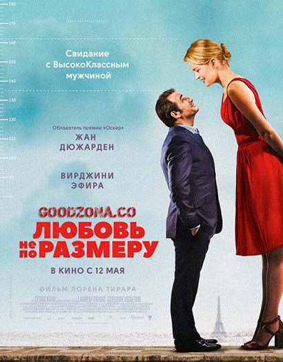 Любовь не по размеру (2016) Любовь не по размеру (2016)