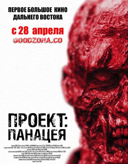 Проект: Панацея Проект: Панацея