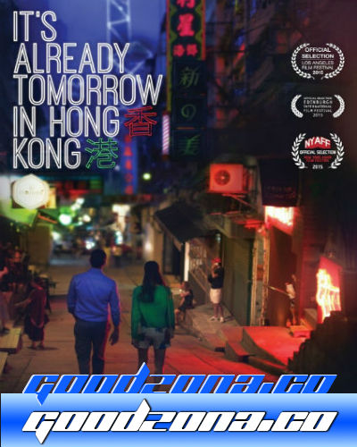 В Гонконге уже завтра (2016) В Гонконге уже завтра (2016)