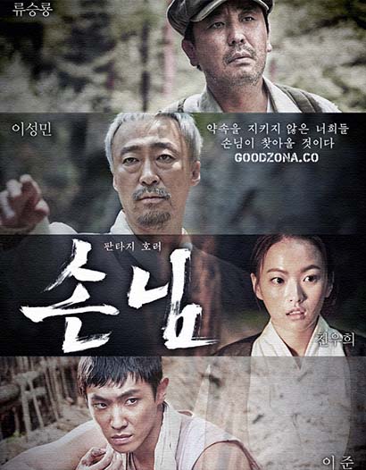 Гость / Sonnim (2015) Гость / Sonnim (2015)