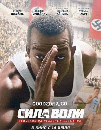 Сила воли (2016) Сила воли (2016)