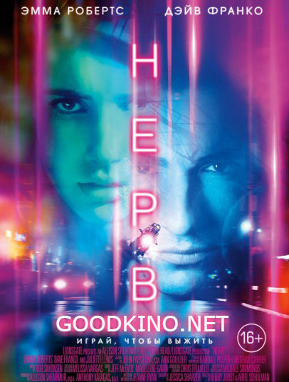 Нерв (2016) Нерв (2016)