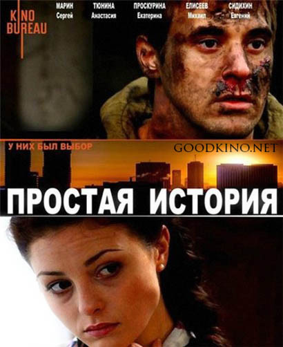 Простая история (2016) Простая история (2016)