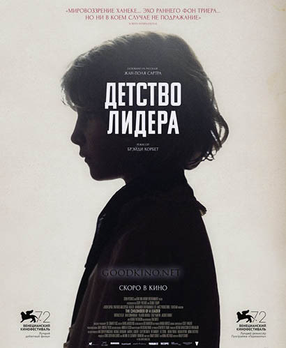 Детство лидера (2015) Детство лидера (2015)
