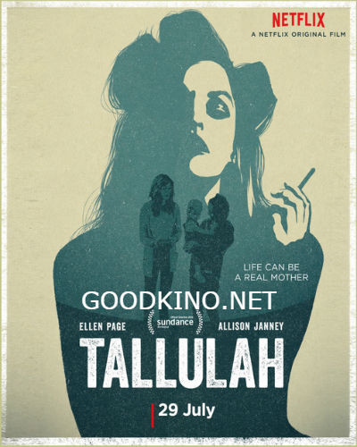 Таллула (2016) 