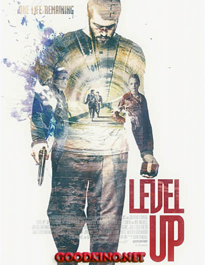 Новый уровень / Level Up (2016) Новый уровень / Level Up (2016)