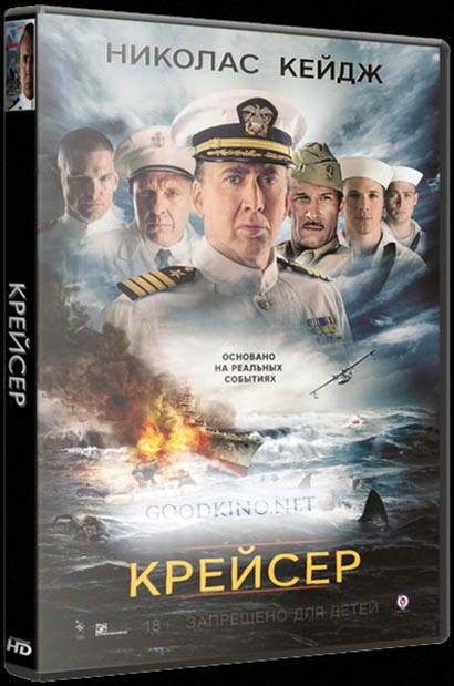 Крейсер (2016) Крейсер (2016)