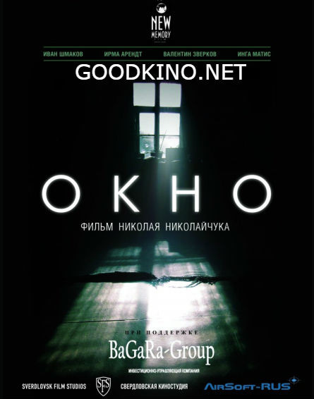 Окно (2015) 