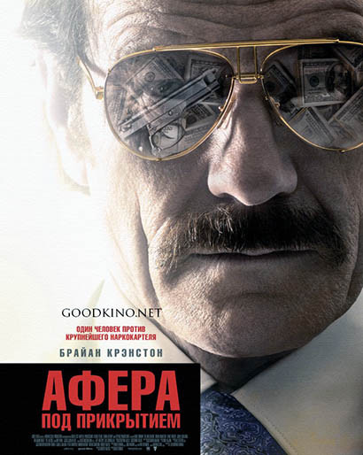 Афера под прикрытием (2016) Афера под прикрытием (2016)