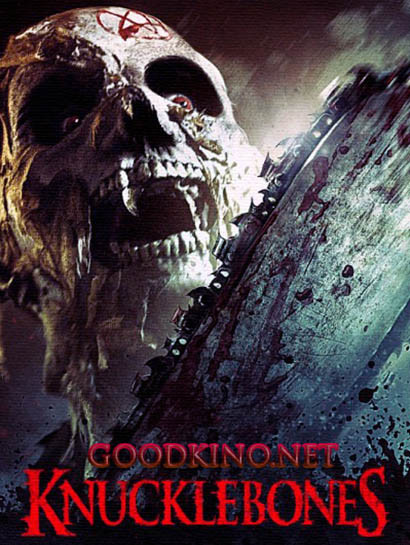 Кости / Knucklebones (2016) Кости / Knucklebones (2016)
