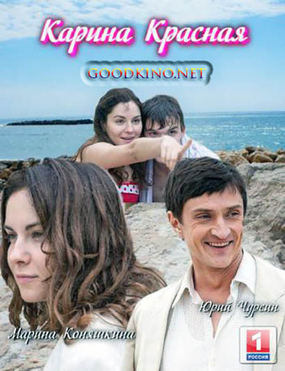 Карина Красная (2016) все серии Карина Красная (2016) все серии
