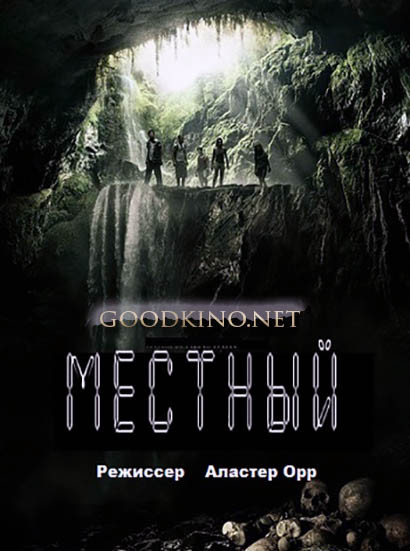 Местный / Indigenous (2014) Местный / Indigenous (2014)