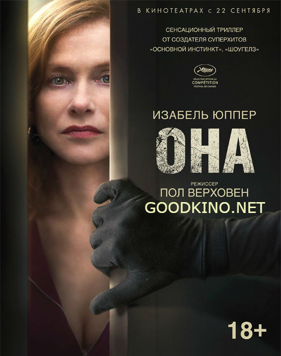 Она (2016) Она (2016)