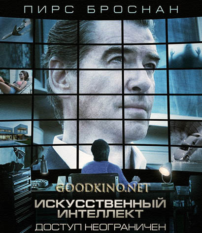 Искусственный интеллект. Доступ Неограничен (2016) Искусственный интеллект. Доступ Неограничен (2016)