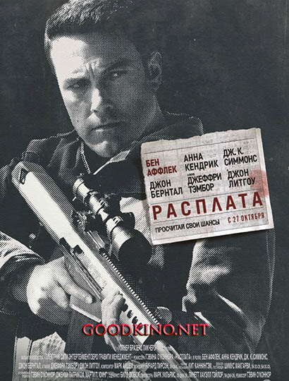 Расплата (2016) Расплата (2016)