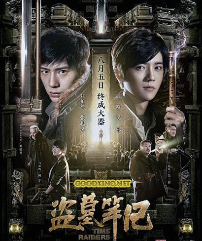 Налётчики во времени (2016) Налётчики во времени (2016)