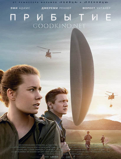 Прибытие (2016) Прибытие (2016)
