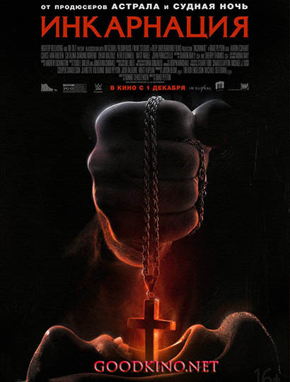 Инкарнация (2016) Инкарнация (2016)