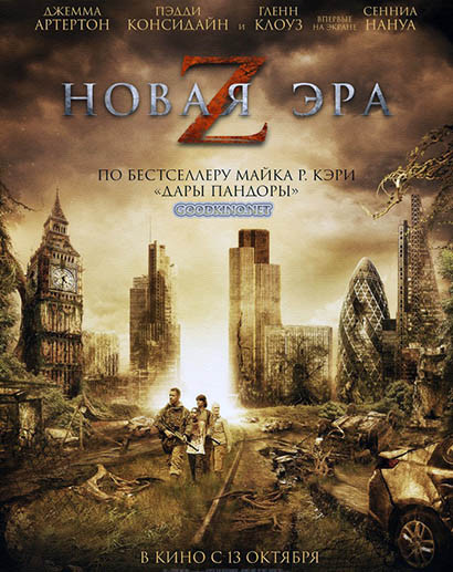 Новая эра Z (2016) Новая эра Z (2016)