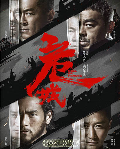 Зов героев (2016) Зов героев (2016)
