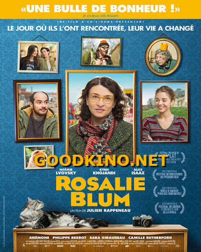 Розали Блюм (2015) Розали Блюм (2015)