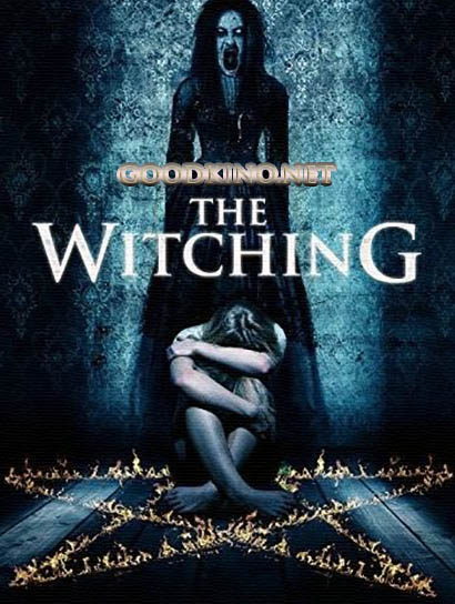 Ведьмовство / The Witching (2016) Ведьмовство / The Witching (2016)