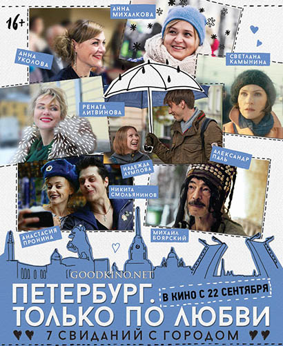 Петер-бург-Толь-ко-по-люб-ви Петер-бург-Толь-ко-по-люб-ви