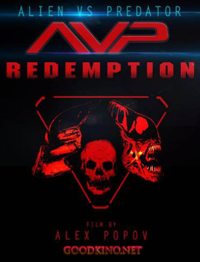 Чужой против Хищника: Возвращение / AVP Redemption (2015) Чужой против Хищника: Возвращение / AVP Redemption (2015)