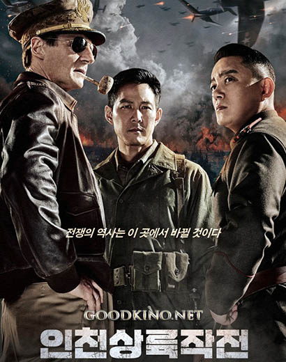 Операция "Хромит" (2016) Операция "Хромит" (2016)